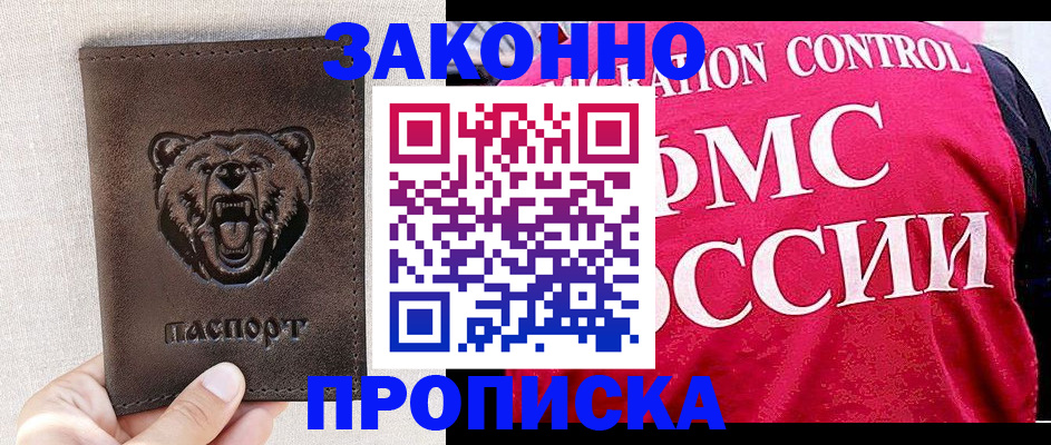 временная прописка в Томской области