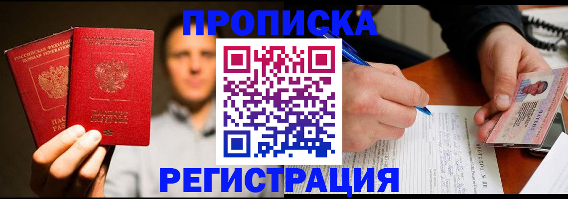 временная регистрация для всех в Томской области
