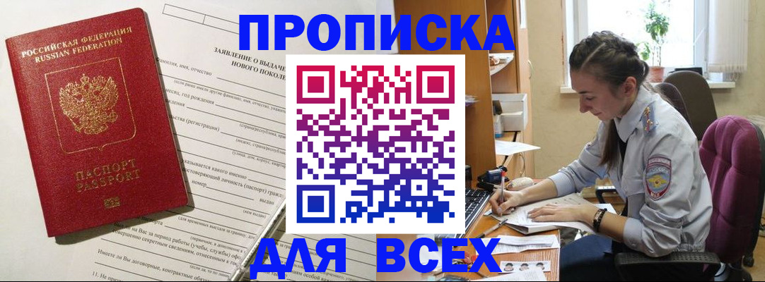 временная регистрация надежно в Томской области