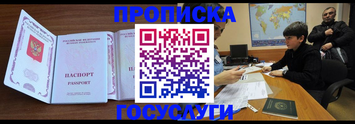 прописка в квартире в Томской области