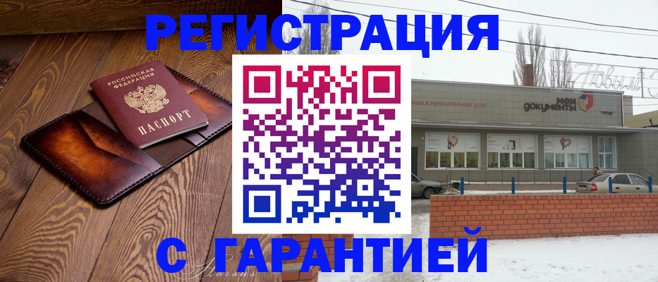 прописка в Томской области